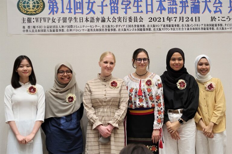 世界平和女性連合（WFWP）留学生弁論大会兵庫大会